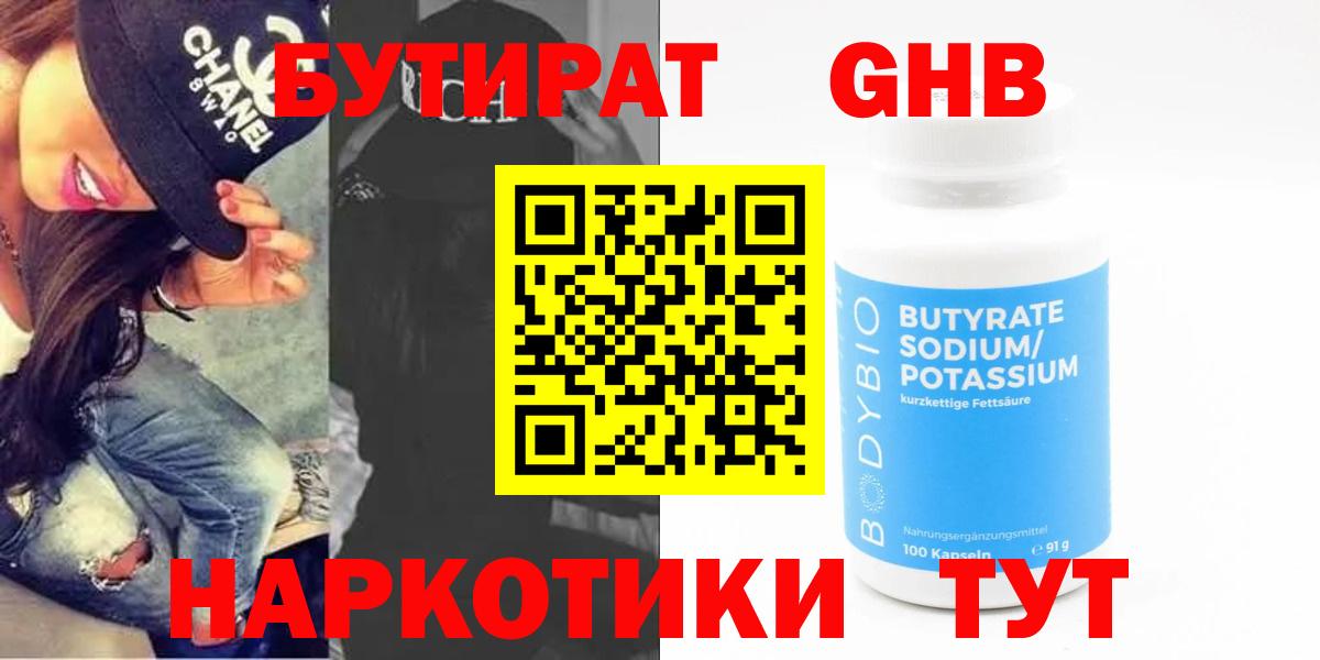 БУТИРАТ  Вход с VPN  Заринск  Бутират бутик 