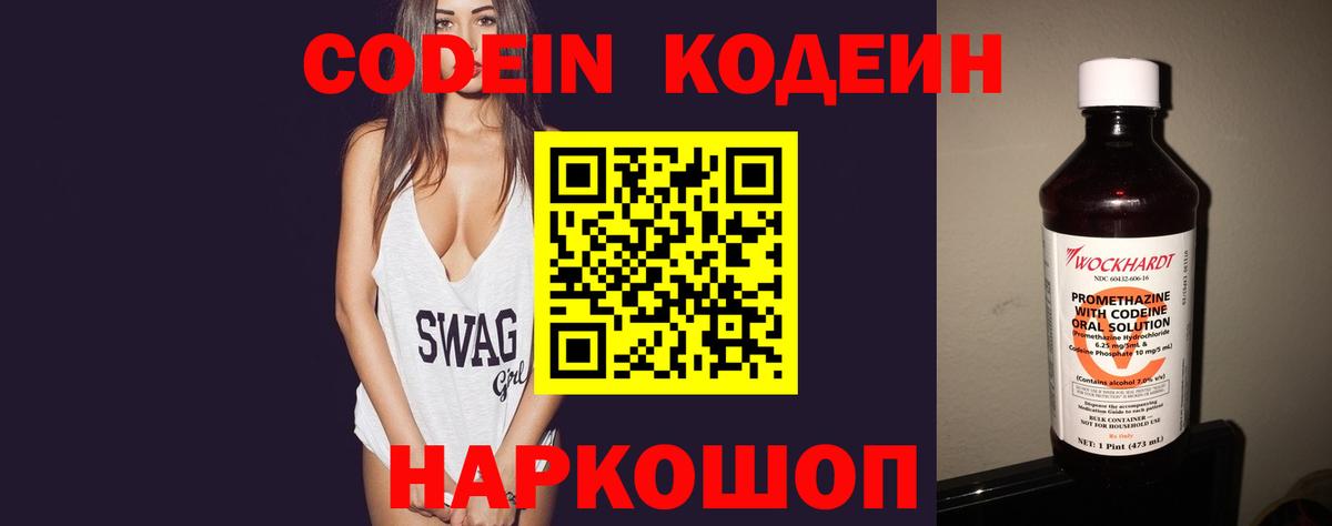 Заринск  Codein Purple Drank  Codein напиток Lean (лин)  Вход с VPN 