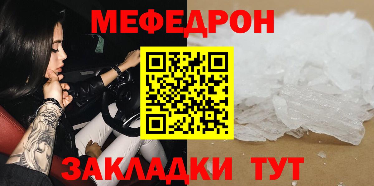 Меф mephedrone  Вход с VPN  МЕФ  Заринск 