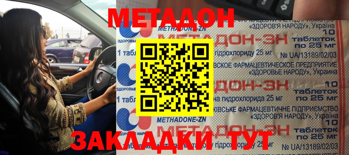 Метадон methadone  Метадон белоснежный  Вход с VPN  Заринск 